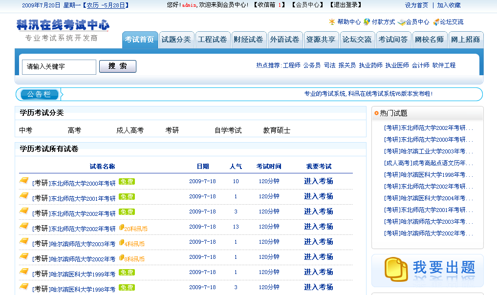 5、考试页天生和前台界面预览 第 6 张