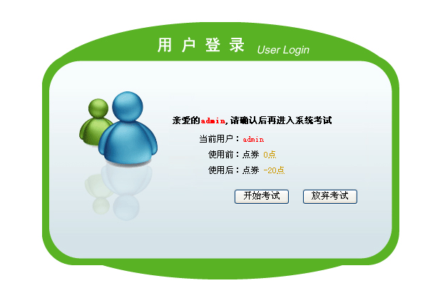 5、考试页天生和前台界面预览 第 8 张