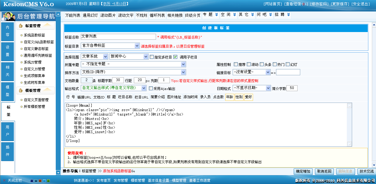6、、万能列表标签自界说输出（带自界说字段） 第 1 张