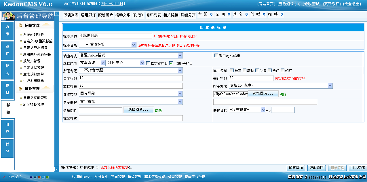 10、系统函数标签之不规则信息列表 第 1 张
