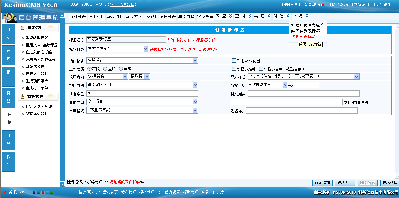3、人才-简历列表标签