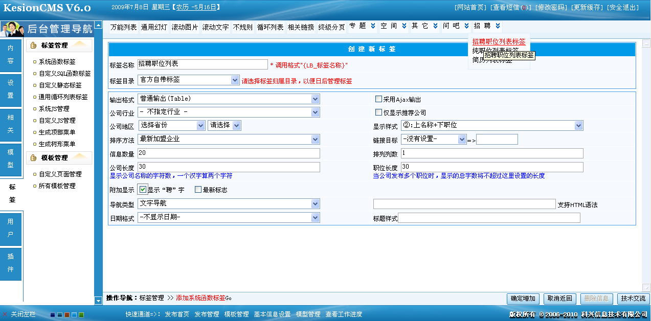 1、人才-招聘职位列表