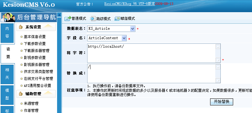 6、、数据库字段替换-网站迁徙注重事项