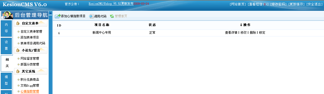 10、、、KesionCMS网站互动，，心情指数治理 第 2 张