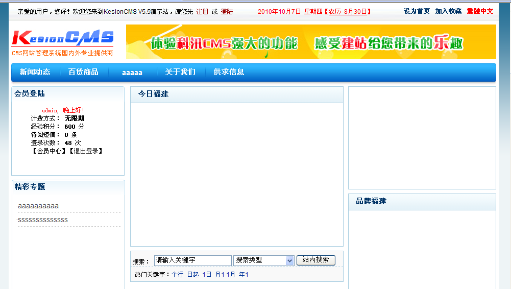 十二年相伴！！！KesionCMS 所有版本怀旧回放浏览 第 20 张