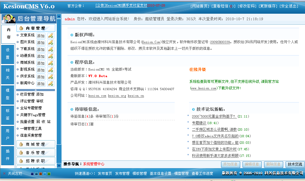 十二年相伴！！！KesionCMS 所有版本怀旧回放浏览 第 22 张