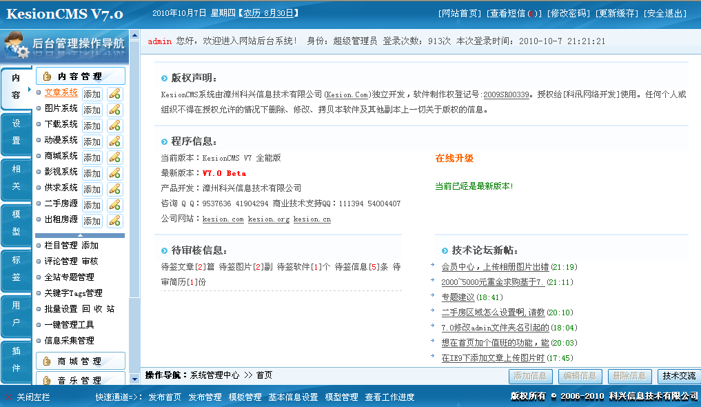 十二年相伴！！！KesionCMS 所有版本怀旧回放浏览 第 26 张