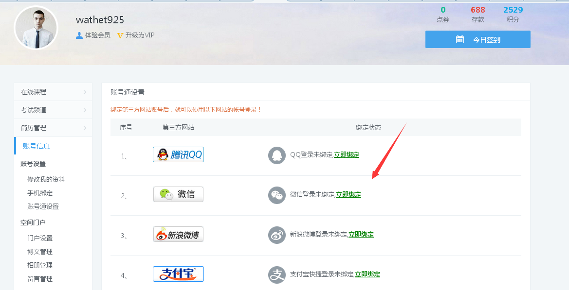 KESION网校系统三大会员主页全新改观，，，不得不看!!! 第 4 张