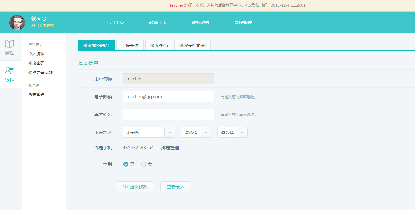 KESION网校系统三大会员主页全新改观，，，不得不看!!! 第 5 张