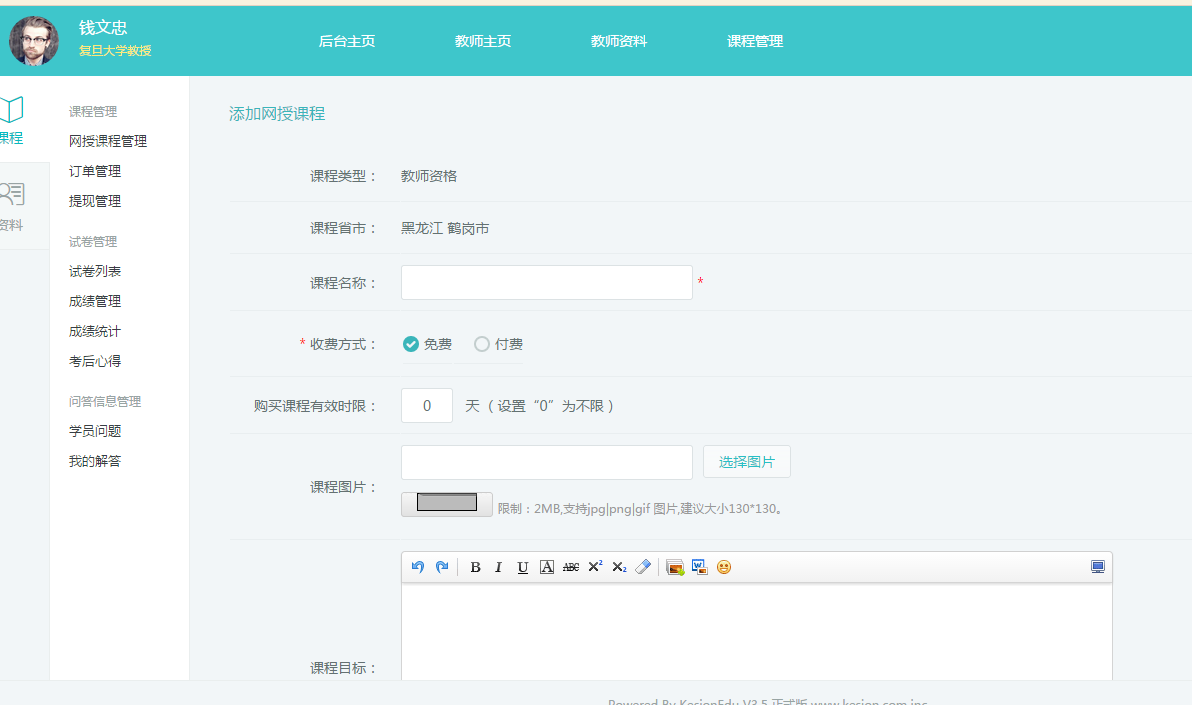 KESION网校系统三大会员主页全新改观，，，不得不看!!! 第 6 张