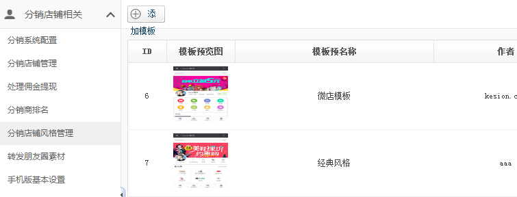 【新品上市】KESION微分销系统助您快速开店拓展销售新渠道，，，轻松开启移动分销时代！！ 第 12 张