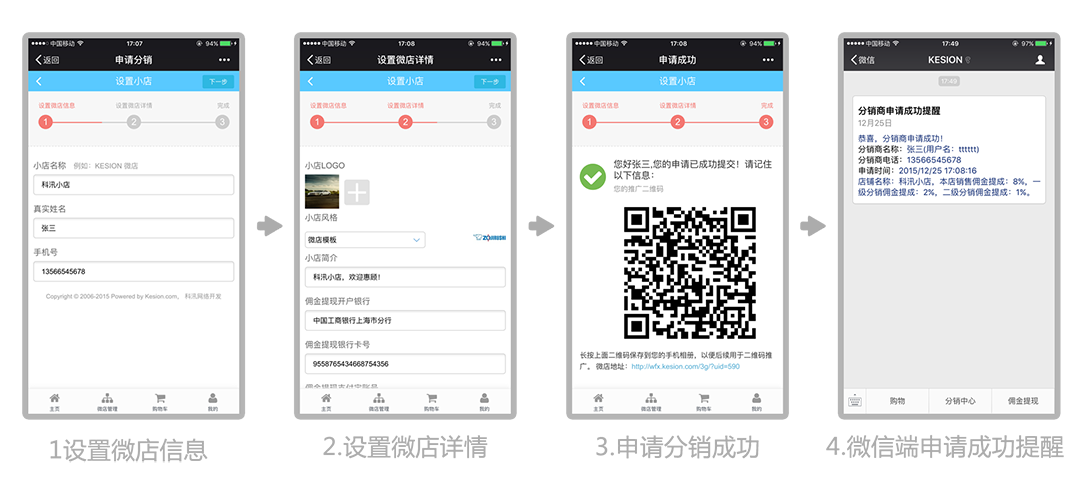 【新品上市】KESION微分销系统助您快速开店拓展销售新渠道，，，轻松开启移动分销时代！！ 第 2 张
