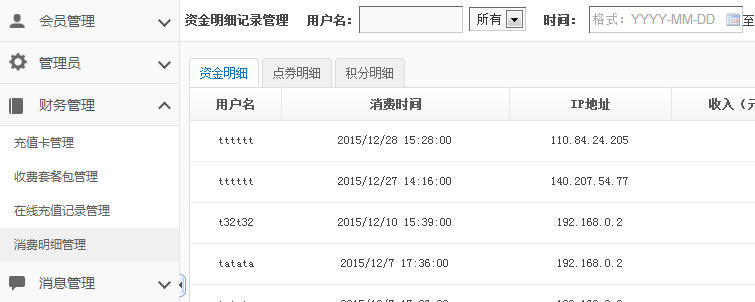 【新品上市】KESION微分销系统助您快速开店拓展销售新渠道，，，轻松开启移动分销时代！！ 第 24 张