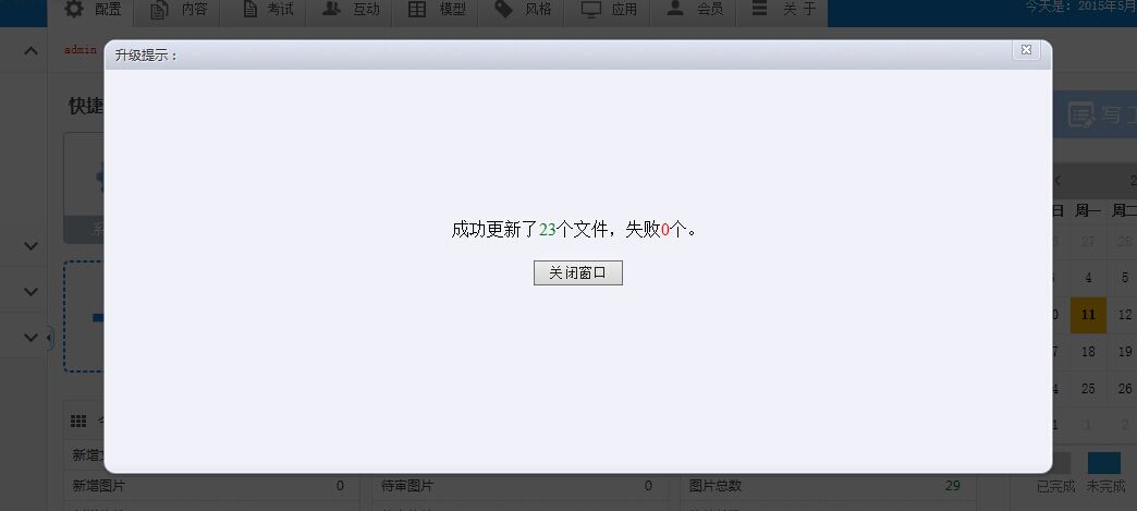 KESION(.NET3.0)产品更新宣布补丁号：：V3.0.150511 第 4 张