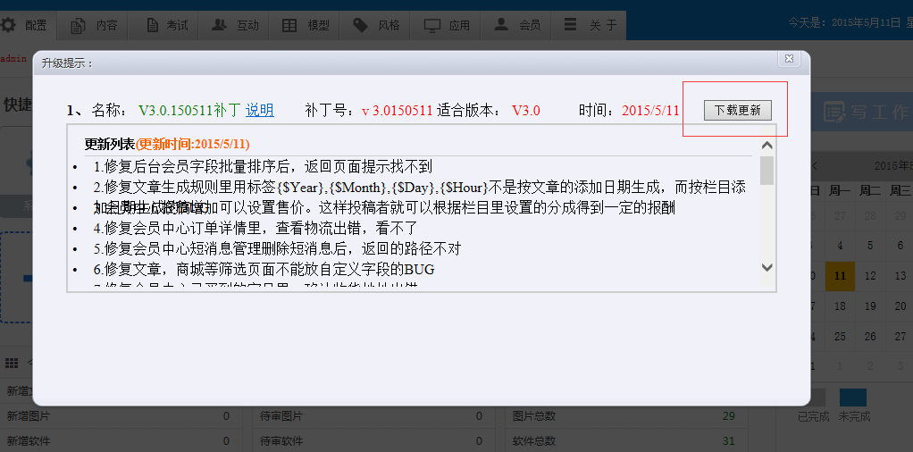 KESION(.NET3.0)产品更新宣布补丁号：：V3.0.150511 第 2 张