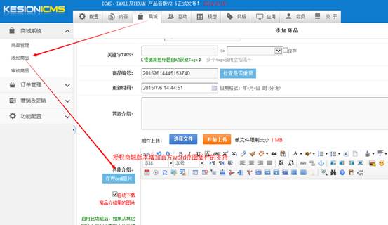  KESION(.NET3.0)产品更新宣布 补丁号：：：V3.0.150706 第 10 张
