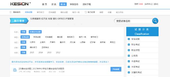 KesionIEXAM V3.5在线考试系统新功效刷新说明，争先看！