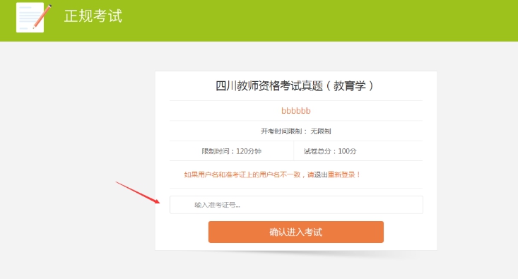 五、准考证的使用 第 11 张