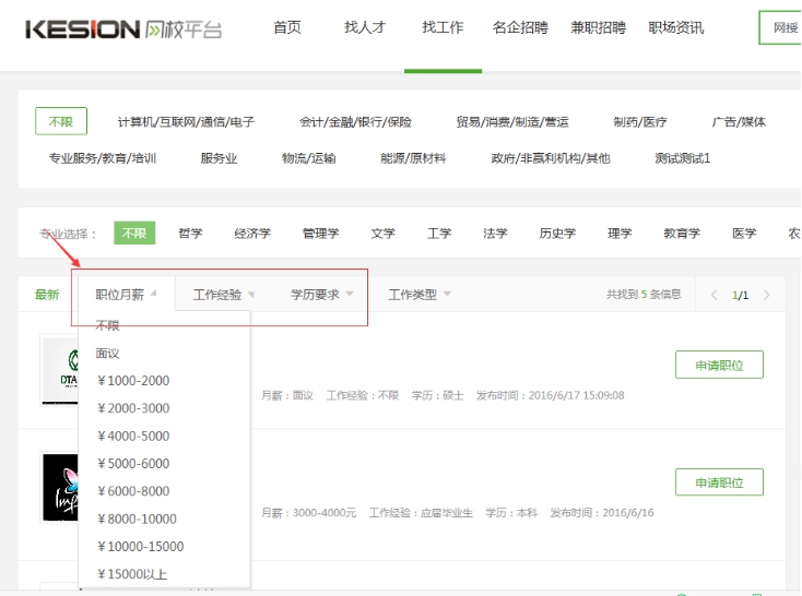 一、、招聘？？？榈幕旧柚 第 5 张