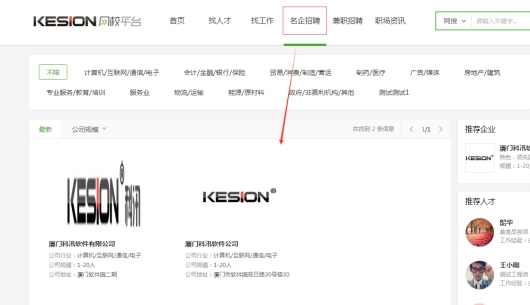 四、、开通招聘单位 第 4 张