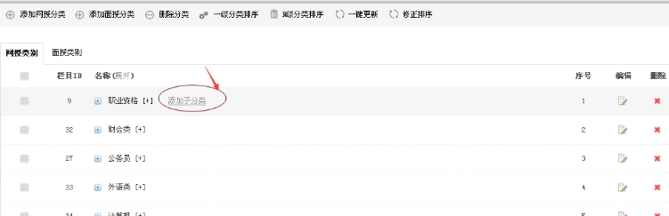 三、、课程分类添加 第 3 张