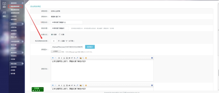 1、、、添加网授课程 第 2 张