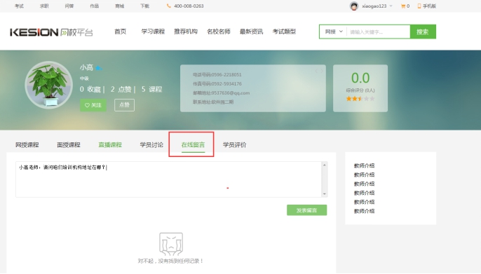 2、、、学员留言治理 第 1 张