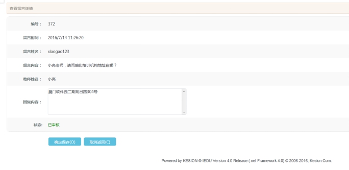 2、、、学员留言治理 第 3 张