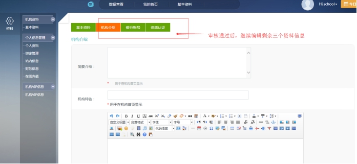 一、、、机构申请流程 第 8 张