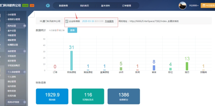 2、、机构vip品级升级 第 1 张
