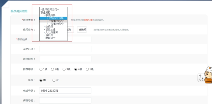 2、、、添加机构西席团队 第 2 张