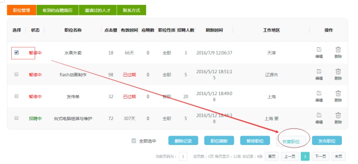 1、、、宣布招聘职位 第 3 张