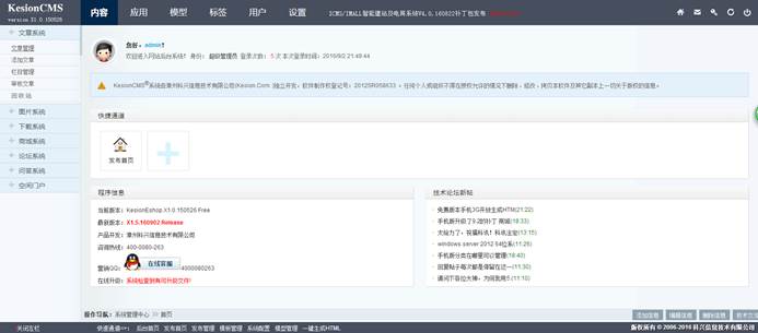 十二年相伴！！！KesionCMS 所有版本怀旧回放浏览 第 38 张