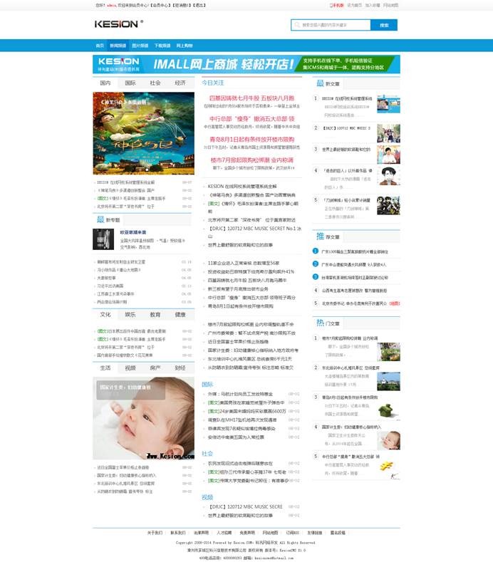 十二年相伴！！！KesionCMS 所有版本怀旧回放浏览 第 39 张