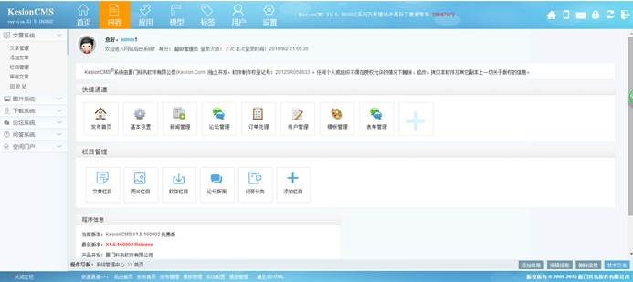 十二年相伴！！！KesionCMS 所有版本怀旧回放浏览 第 41 张