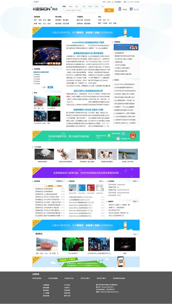 十二年相伴！！！KesionCMS 所有版本怀旧回放浏览 第 42 张