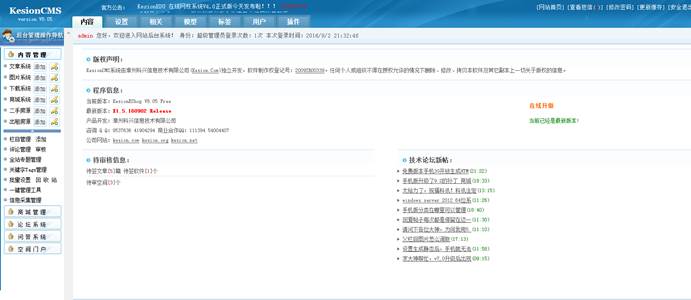 十二年相伴！！！KesionCMS 所有版本怀旧回放浏览 第 29 张
