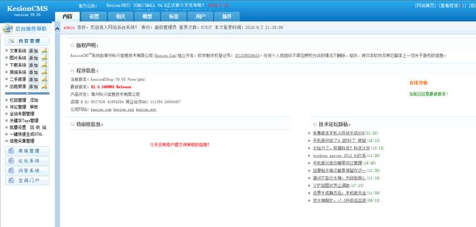 十二年相伴！！！KesionCMS 所有版本怀旧回放浏览 第 32 张