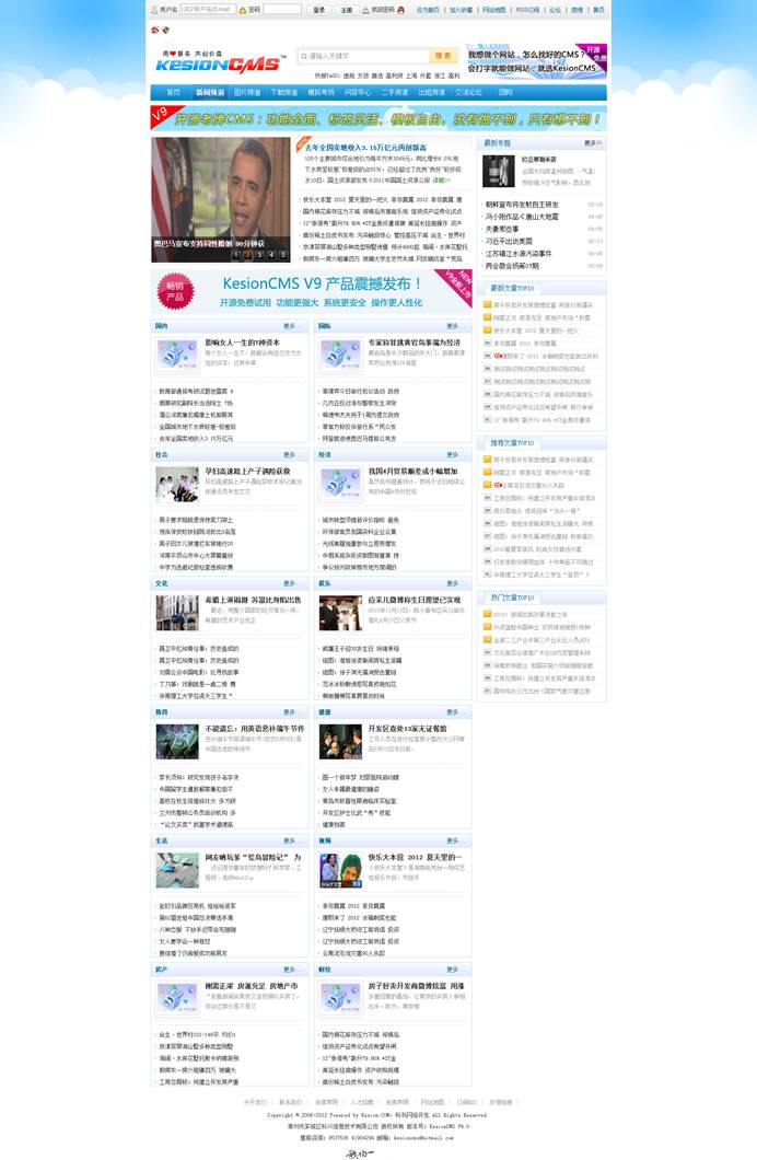 十二年相伴！！！KesionCMS 所有版本怀旧回放浏览 第 33 张