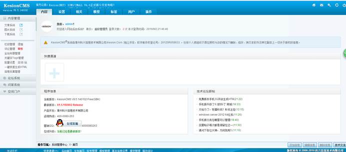 十二年相伴！！！KesionCMS 所有版本怀旧回放浏览 第 35 张