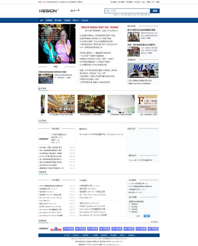 十二年相伴！！！KesionCMS 所有版本怀旧回放浏览 第 36 张