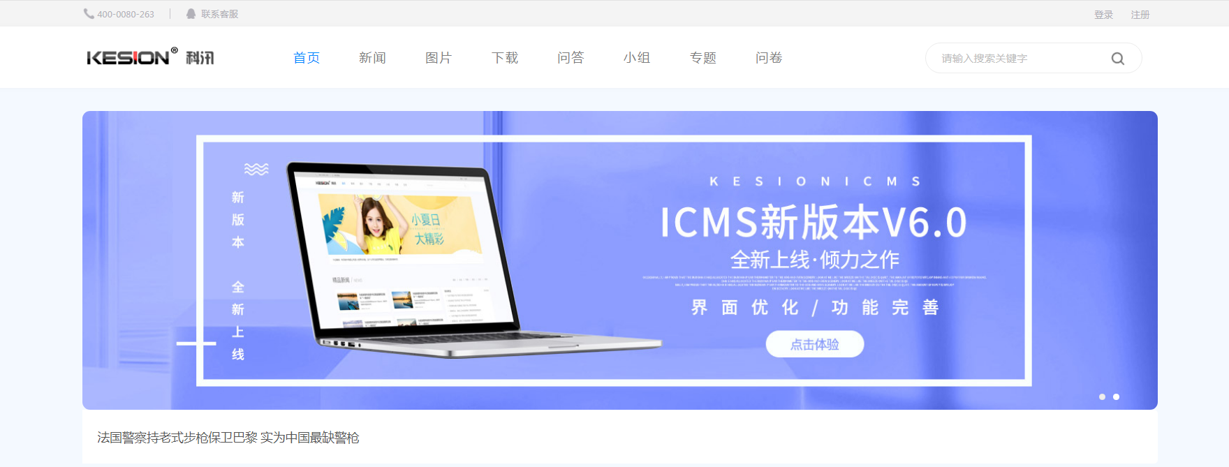 贺KesionICMS/IMALL系列产品V6.0版本宣布 第 2 张