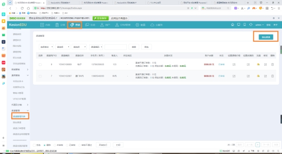 在线网校V8功效预告，，渠道开单系统介绍，，一款销课神器 第 1 张