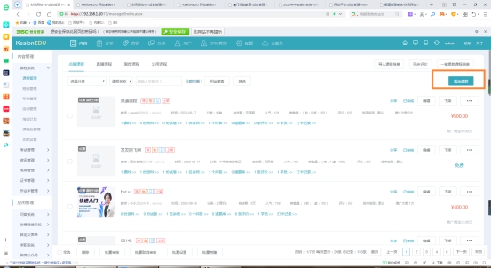 在线网校V8功效预告，，渠道开单系统介绍，，一款销课神器 第 3 张