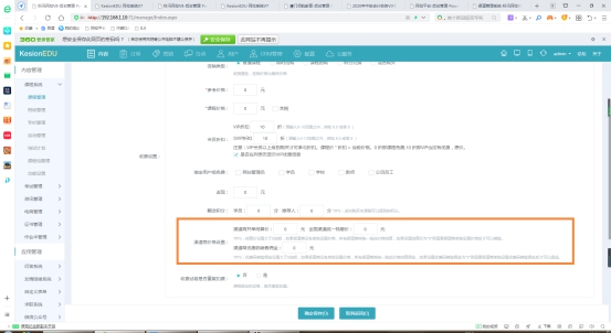 在线网校V8功效预告，，渠道开单系统介绍，，一款销课神器 第 4 张
