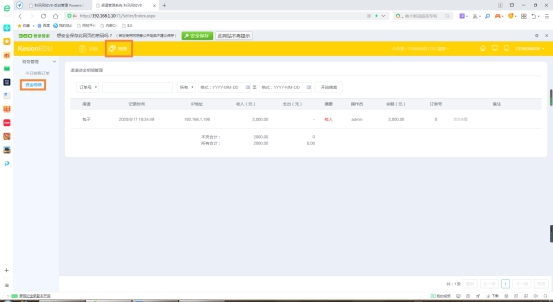 在线网校V8功效预告，，渠道开单系统介绍，，一款销课神器 第 7 张