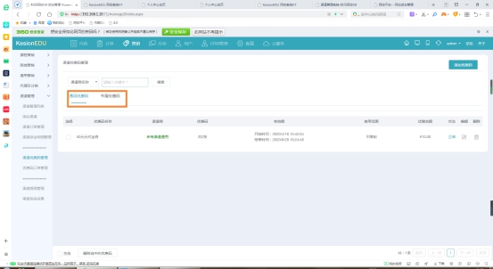 在线网校V8功效预告，，渠道开单系统介绍，，一款销课神器 第 10 张