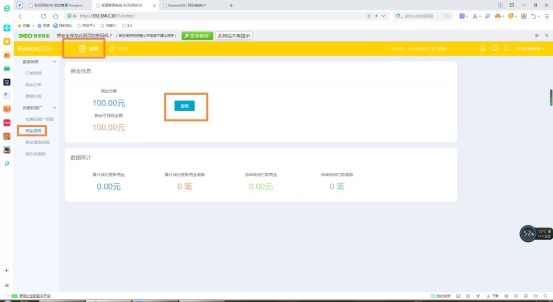 在线网校V8功效预告，，渠道开单系统介绍，，一款销课神器 第 16 张