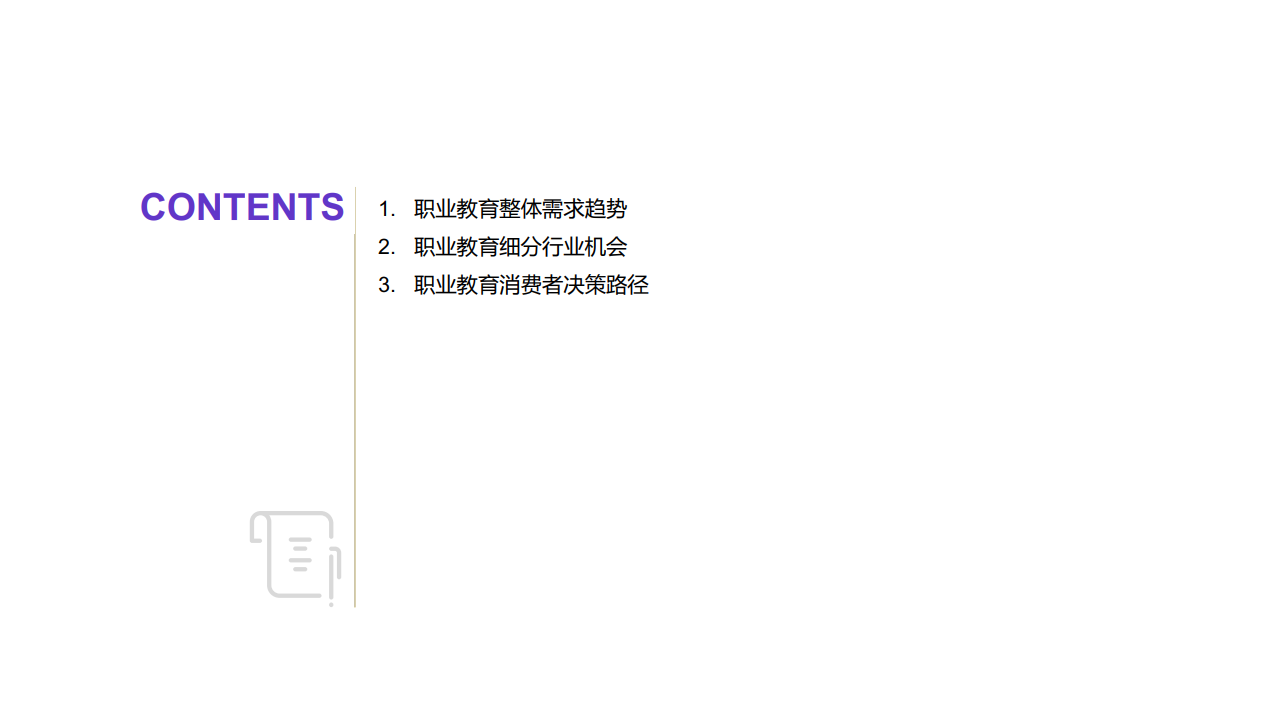 百度：：2020年职业教育行业洞察报告