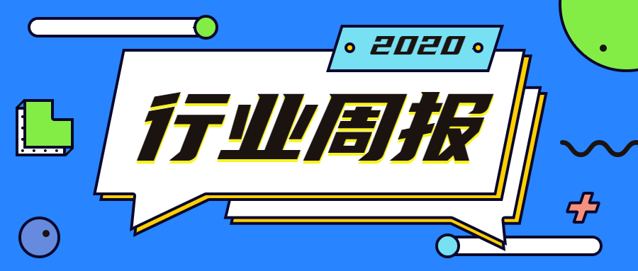 行业周报，，，快速一周教育大事（7.7）